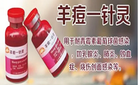 羊痘一针灵多少钱一盒