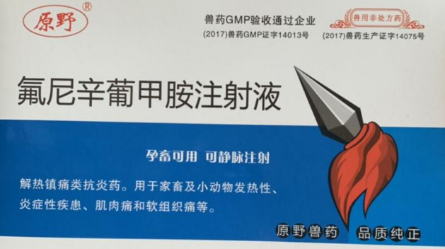 氟尼辛葡甲胺有什么作用