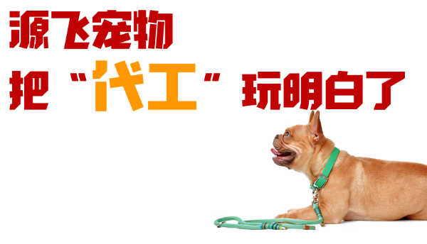 源飞宠物:一个乐园一份事业 源飞宠物:一个乐园一份事业