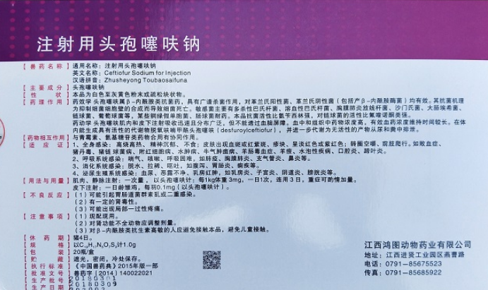 头孢噻呋钠兽用说明书