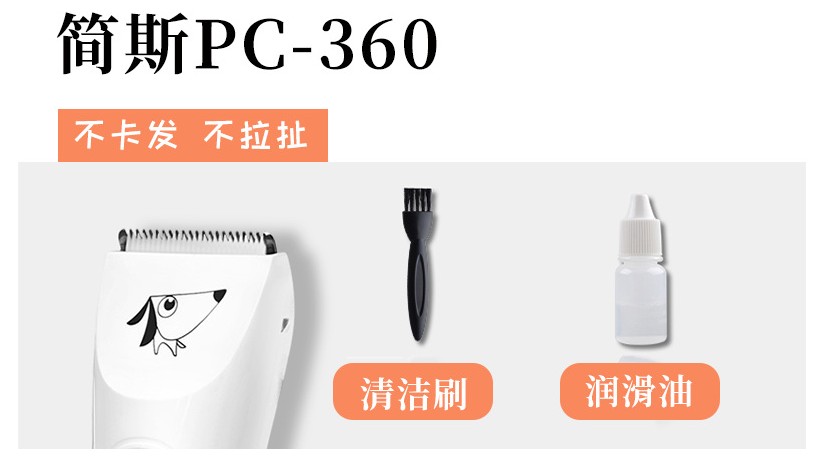 简斯宠物电推剪PC-360适配刀头 简斯宠物电推剪PC-360适配刀头
