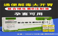 200斤猪打多少复合维生素B