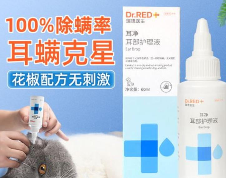 瑞德医生滴耳液功效作用？