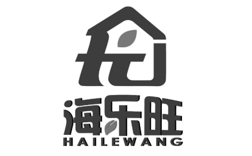 海乐旺