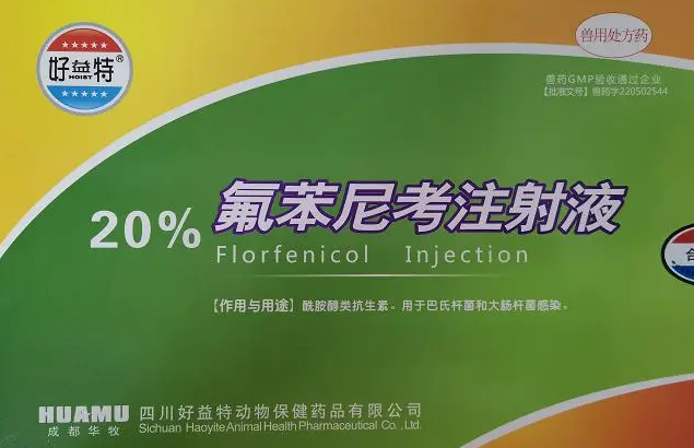 氟苯尼考犊牛用量