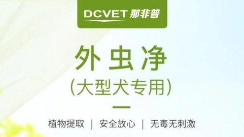 那非普体外驱虫怎么使用 那非普体外驱虫怎么使用
