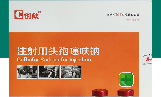 安痛定可以兑头孢噻呋钠吗