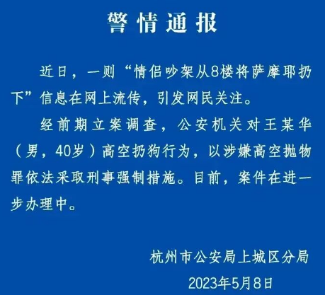 情侣吵架8楼扔狗泄愤!警方:刑拘! 情侣吵架8楼扔狗泄愤!警方:刑拘!