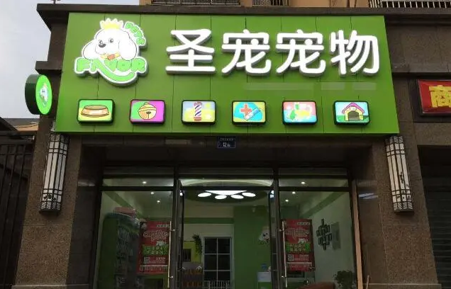 宠物超市加盟店排行榜