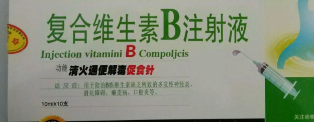 羊用复合维生素b的作用与功效