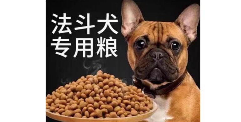 适合法斗吃的天然狗粮 适合法斗吃的天然狗粮