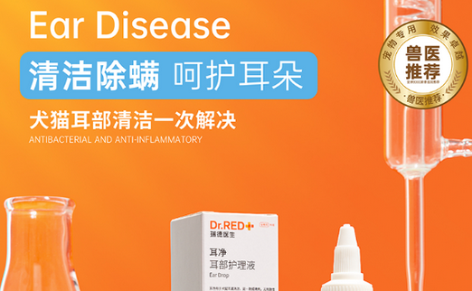 瑞德医生滴耳液功效作用？