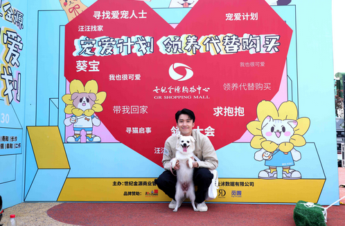 全国10城同期为爱发声，世纪金源商管集团与云沭共同举办“世纪金源宠爱计划”公益活动