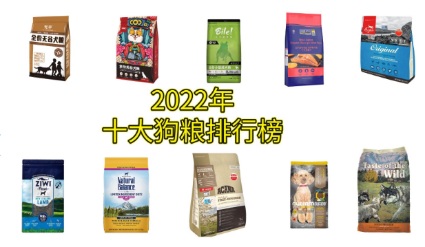 国内十大知名狗粮品牌