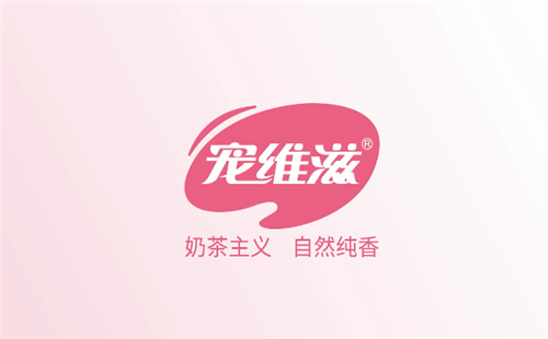 宠维滋
