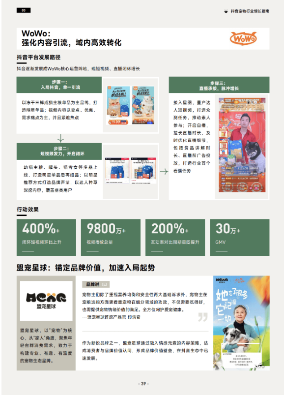 《2023巨量引擎宠物行业白皮书》 助力行业实现生意新增长