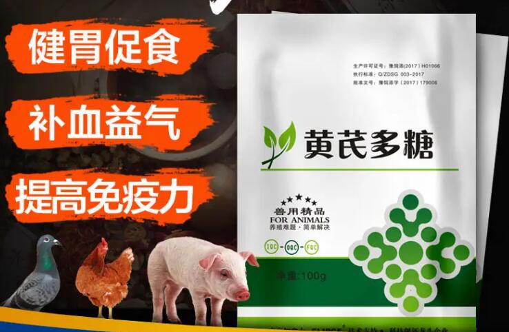 兽用的黄芪多糖是管什么的