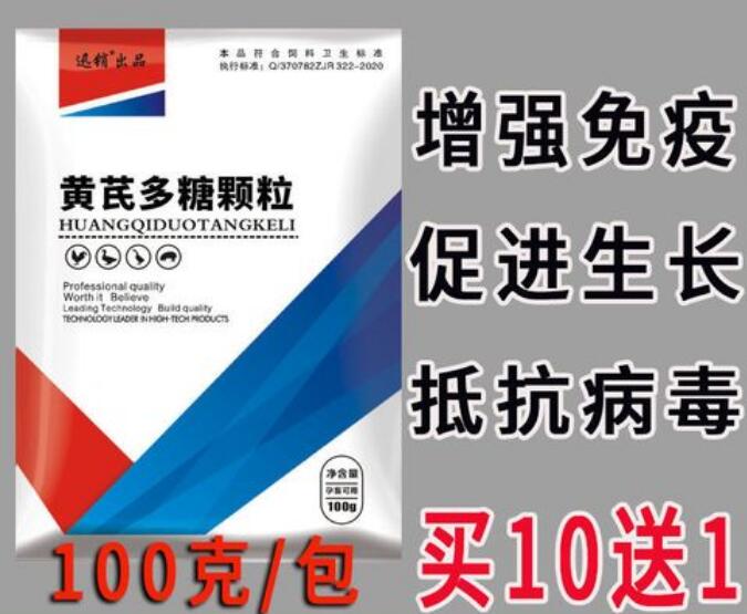 黄芪多糖可以经常喂吗