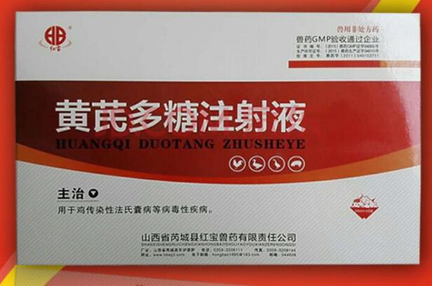 黄芪多糖注射液有什么功效 黄芪多糖注射液有什么功效