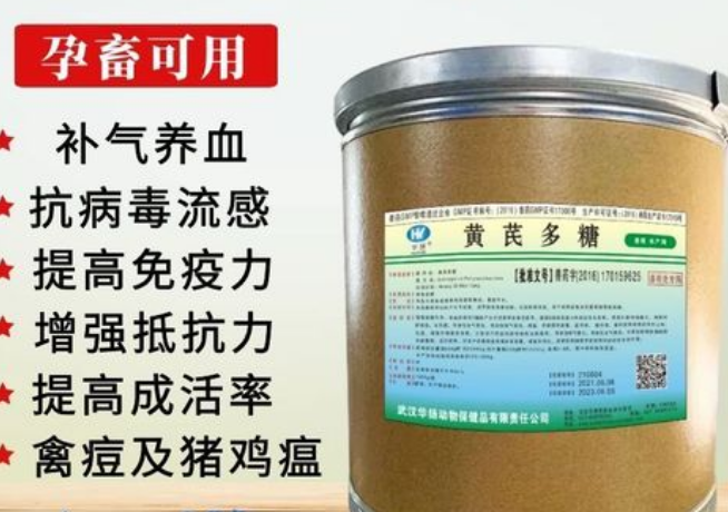 黄芪多糖贵吗