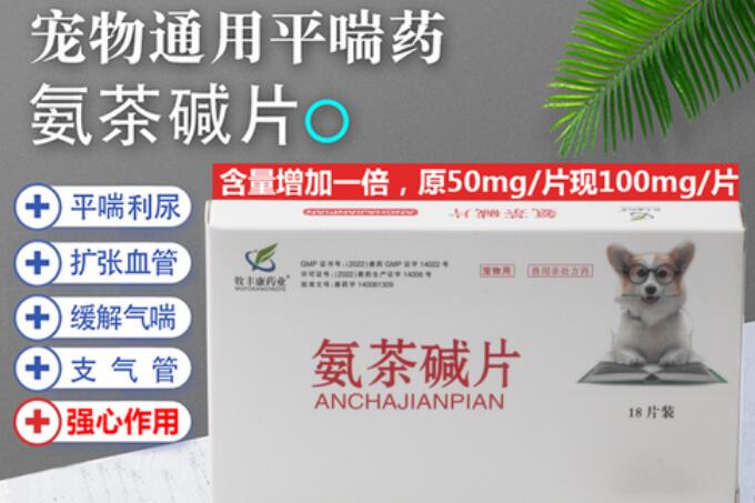 氨茶碱片用量是多少