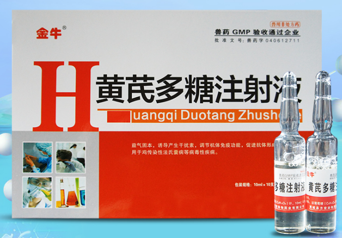什么叫黄芪多糖