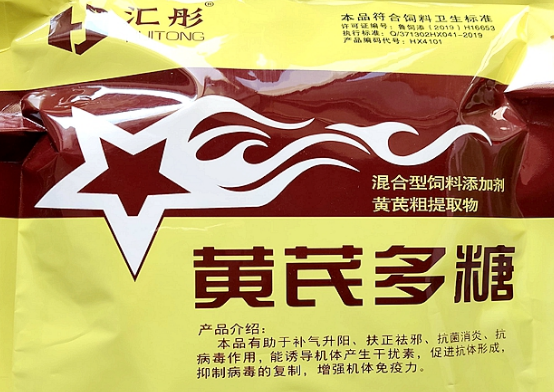 兽用的黄芪多糖有什么作用