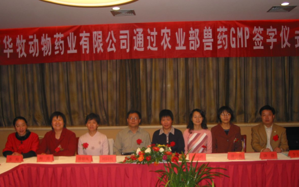 华牧兽药是正规公司吗 华牧兽药是正规公司吗