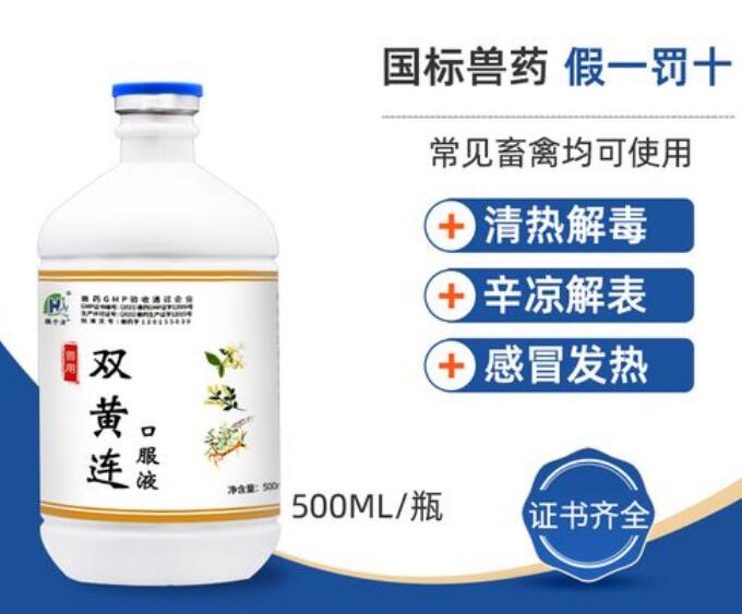 双黄连口服液使用方法 双黄连口服液使用方法