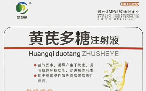 替米考星黄芪多糖配伍吗