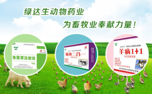 绿达生兽药产品有哪些 绿达生兽药产品有哪些