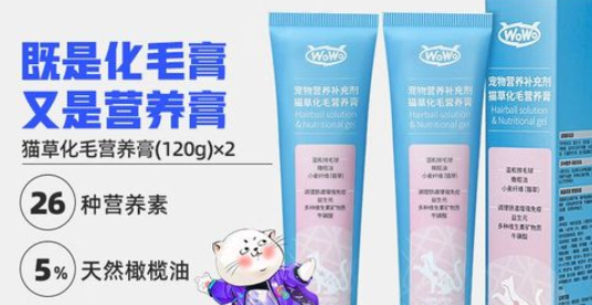 猫咪真的需要化毛膏，WOWO化毛膏多效化毛！