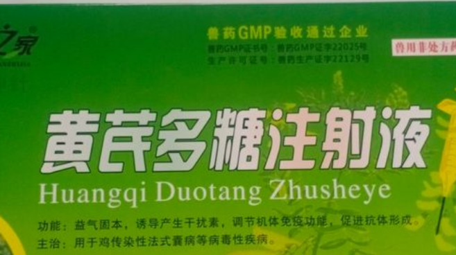 黄芪多糖水产用量