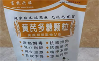 猪用黄芪多糖的用量是多少