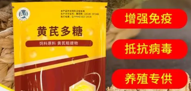 禽用黄芪多糖用法