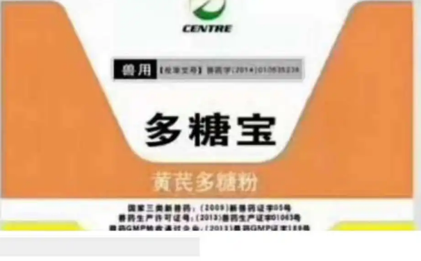 黄芪多糖人用和兽用有什么区别