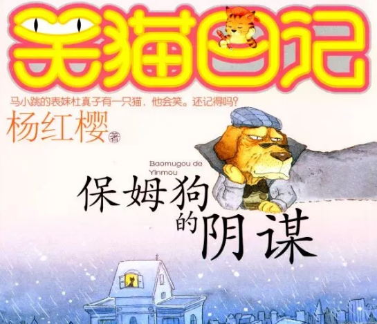 笑猫日记最恐怖的一本