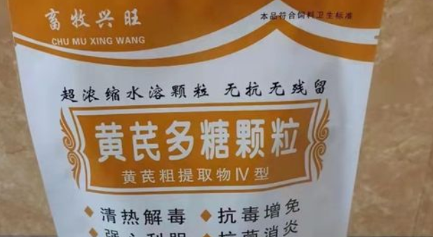 兽用黄芪多糖能喂孕畜吗