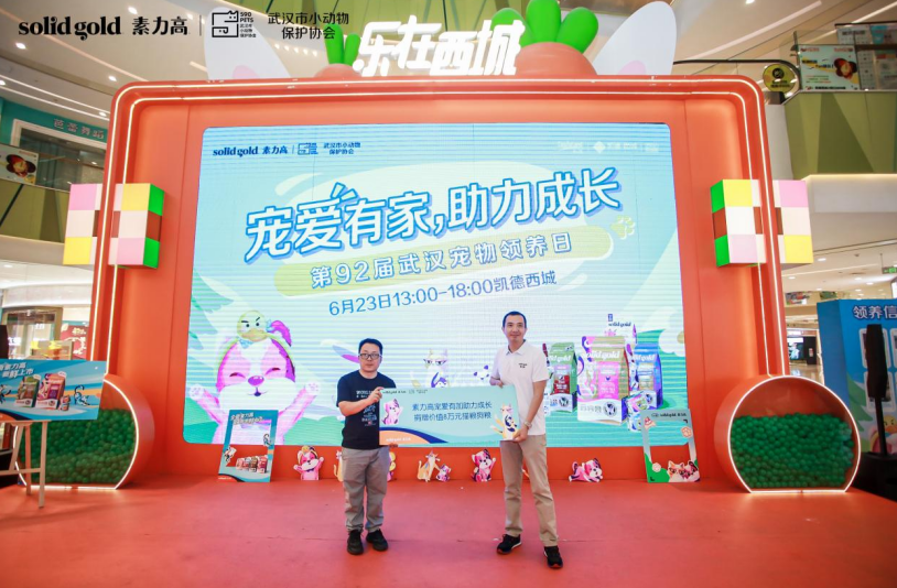 宠爱有家,助力成长 | Solid Gold素力高X武汉市小动物保护协会 宠爱有家,助力成长 | Solid Gold素力高X武汉市小动物保护协会