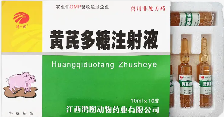 黄芪多糖狗用量