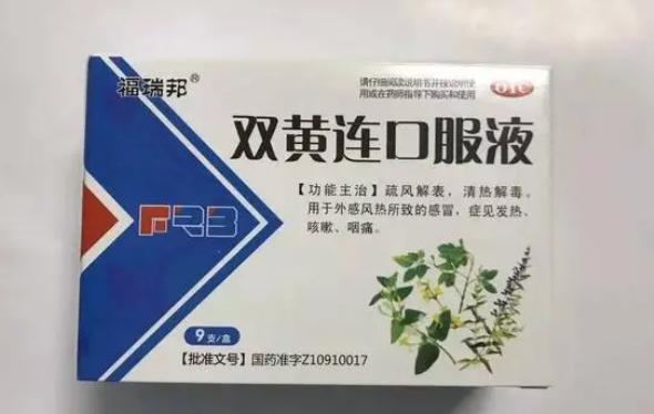 双黄连口服液伤胃吗