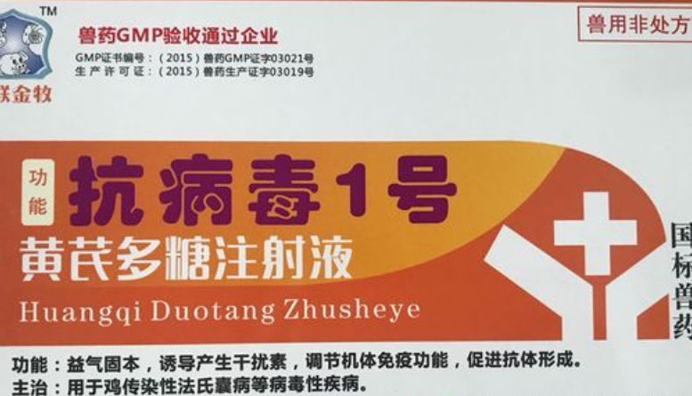 兽用黄芪多糖可以配什么药