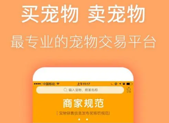 宠物买卖平台有哪些 宠物买卖平台有哪些