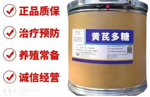 兽用黄芪多糖原粉哪个厂家好 兽用黄芪多糖原粉哪个厂家好