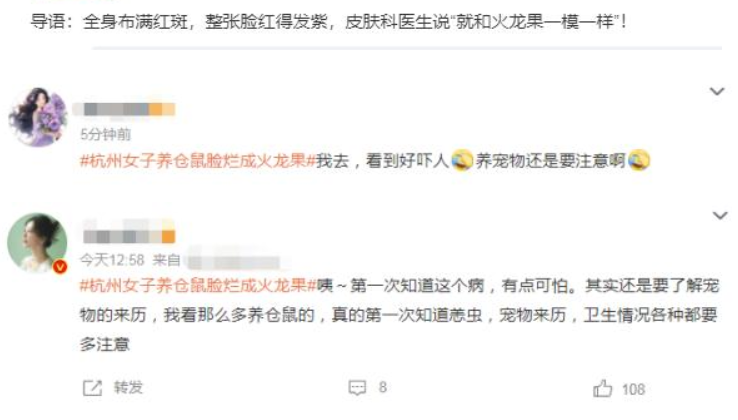 杭州女子养仓鼠脸烂成火龙果：全身出现皮疹，确认恙虫病