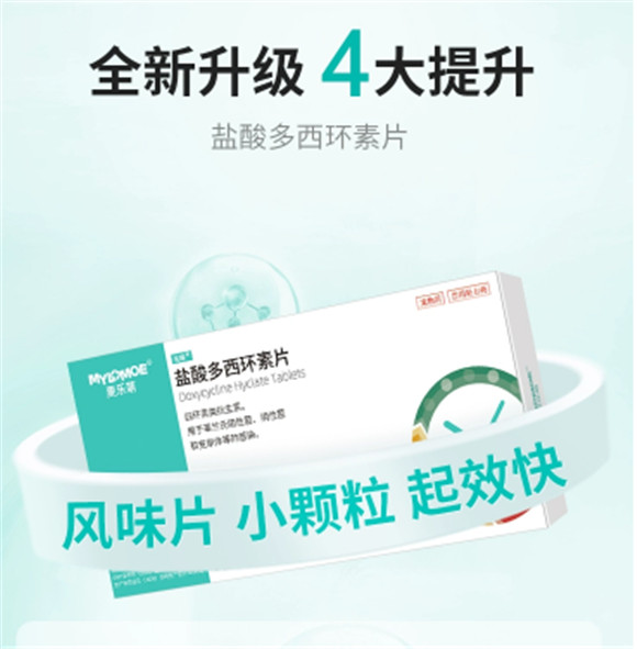 麦乐萌盐酸多西环素片是什么 麦乐萌盐酸多西环素片是什么