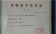 买卖宠物需要什么许可证呢
