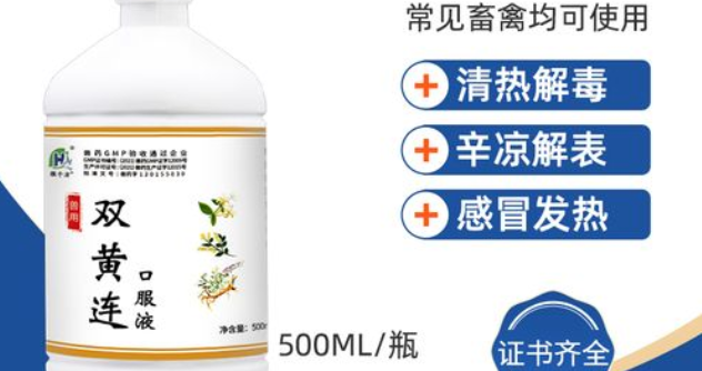 双黄连口服液的功效与作用价格 双黄连口服液的功效与作用价格