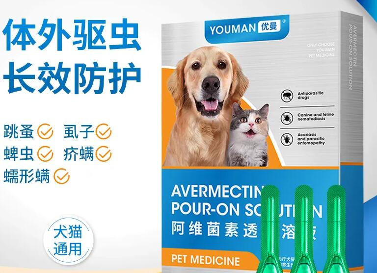 优曼宠物驱虫药有哪些 优曼宠物驱虫药有哪些