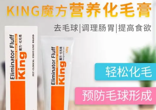 魔方化毛膏用量
